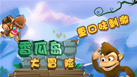 香瓜島大冒險(xiǎn)手游