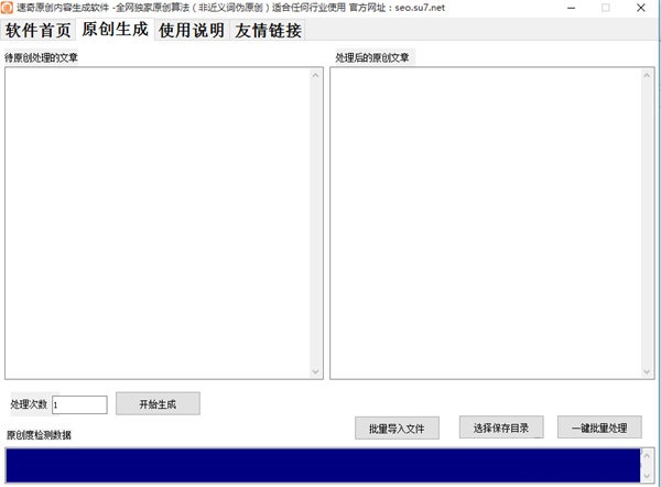 原創(chuàng)內(nèi)容生成軟件下載 