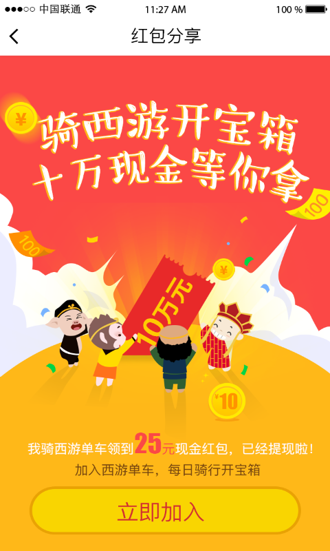 西游單車app v2.2.7 安卓版圖4