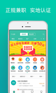 兼職寶求職版下載