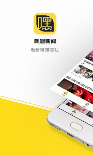 嘿嘿新聞app