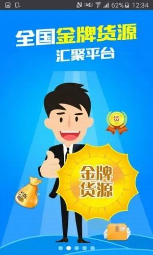 我要56卡車(chē) v3.7.8 安卓版圖2