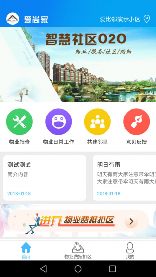 愛尚家智慧社區(qū)下載