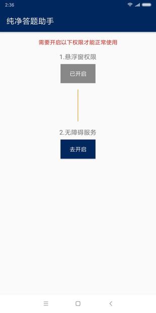 純凈答題助手 v1.0 安卓版圖1