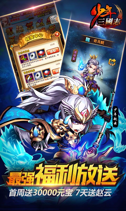 少年三國志小米版