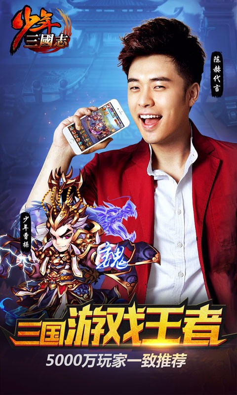 少年三國志小米版