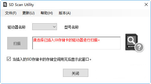 索尼SD卡壽命檢測(cè)工具