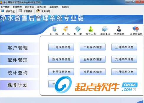 宏達(dá)凈水器售后管理系統(tǒng)