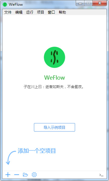 weflow下載