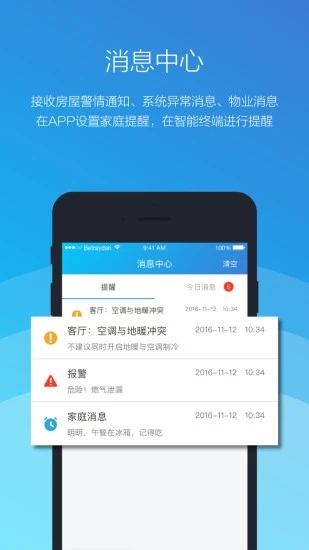 宏云智能app