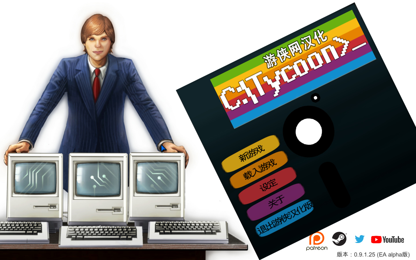 電腦大亨漢化補(bǔ)丁