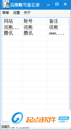 浣熊賬號(hào)備忘錄下載