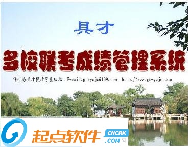 具才多校聯(lián)考成績(jī)管理系統(tǒng)