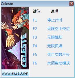 蔚藍Celeste修改器