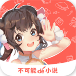 不可能的世界小說app v2.3.3 安卓版 