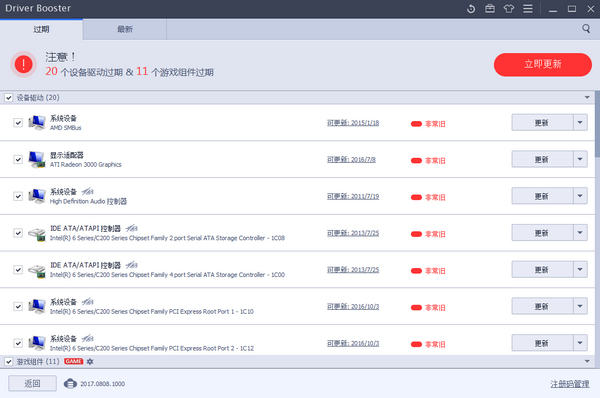 驅(qū)動(dòng)更新軟件Driver Booster v6.6.0.489 中文免費(fèi)版圖3
