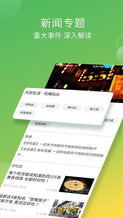 四川新聞客戶端 v3.2.1 安卓版圖1