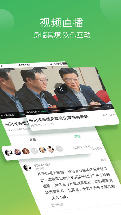 四川新聞客戶端 v3.2.1 安卓版圖3