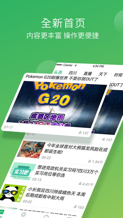 四川新聞客戶端 v3.2.1 安卓版圖2