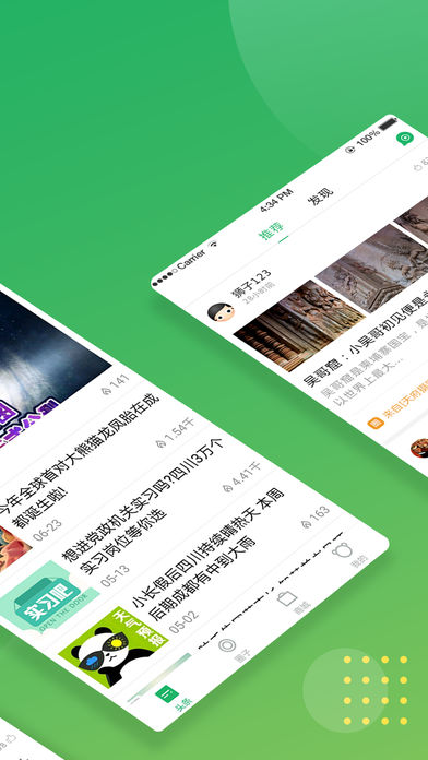 四川新聞客戶端 v3.2.1 安卓版圖4