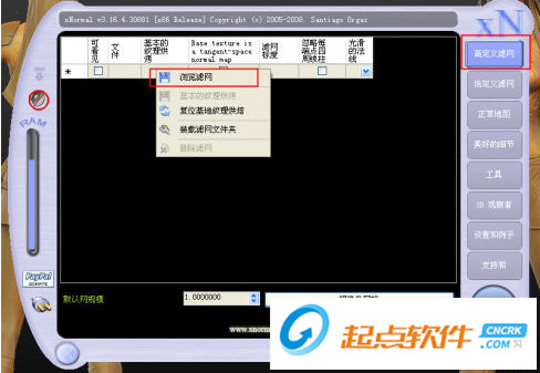 xNormal(次世代游戲制作工具) V3.19.3b 免費版圖5