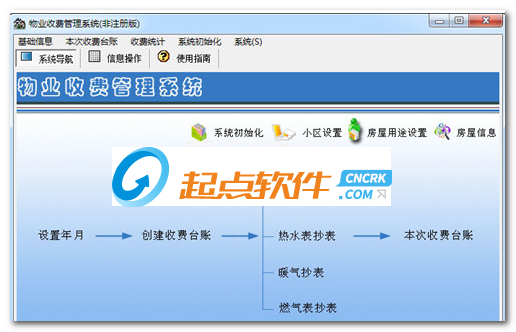 宏達(dá)物業(yè)收費管理系統(tǒng) v5.4 最新版圖1