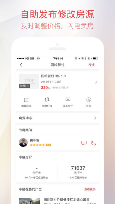 樂(lè)有家房源網(wǎng) v5.7.8 iPhone版圖1
