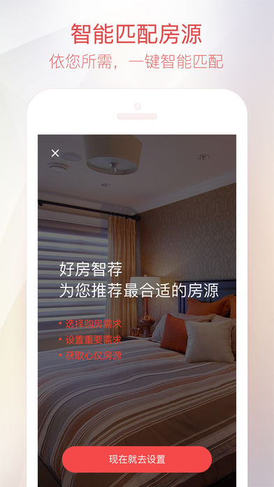 樂(lè)有家房源網(wǎng) v5.7.8 iPhone版圖2