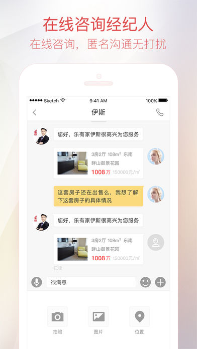 樂(lè)有家房源網(wǎng) v5.7.8 iPhone版圖3