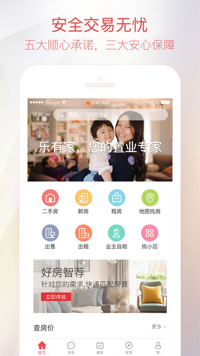 樂(lè)有家房源網(wǎng) v5.7.8 iPhone版圖5