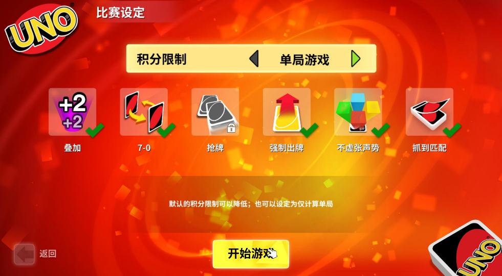 UNO游戲下載 中文免安裝版圖1