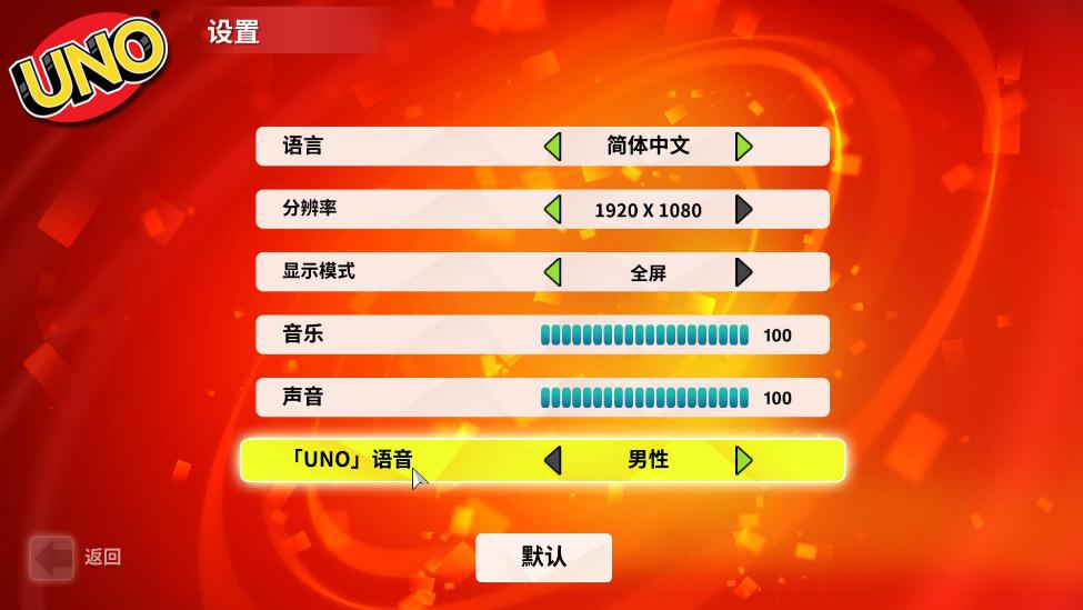 UNO游戲下載 中文免安裝版圖4