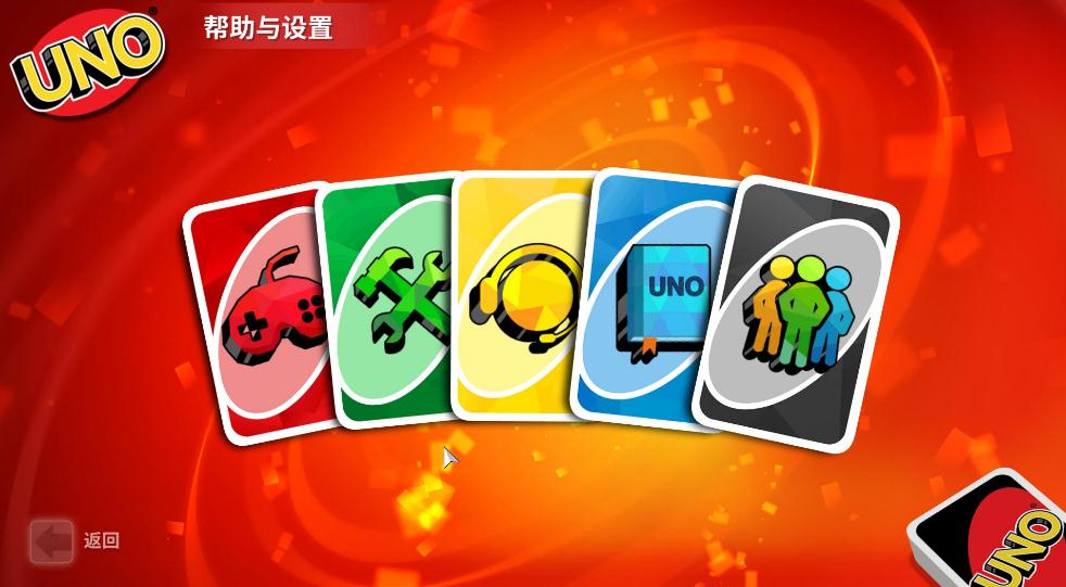 UNO游戲下載 中文免安裝版圖5