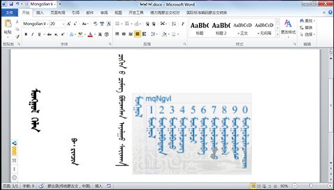 德力海蒙古文輸入法 V2.1 官方版圖1