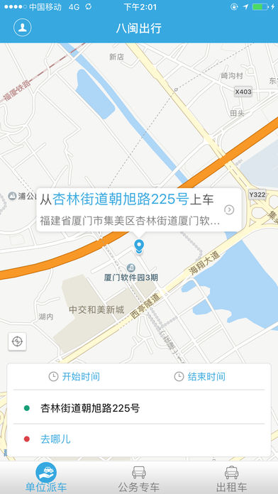 八閩出行app