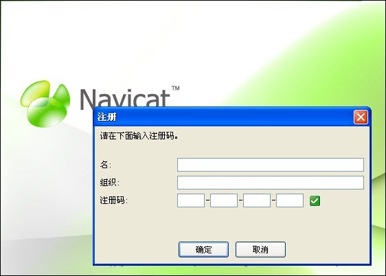 mysql管理工具(navicat for mysql) v10.1.7 官方中文版圖1