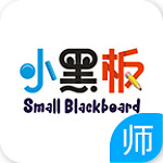 小黑板教室 v1.8.1 安卓版 