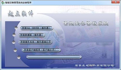 起點(diǎn)智能設(shè)備管理系統(tǒng)下載 V7.06 官方版圖1