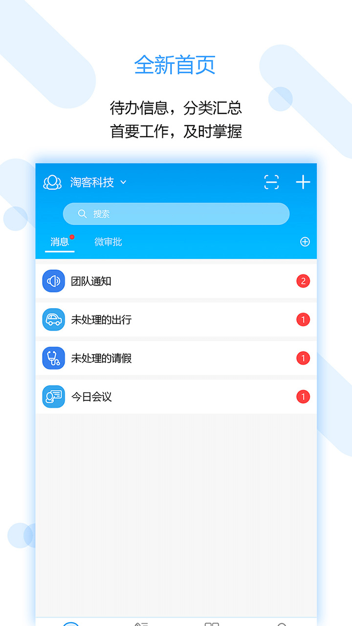 淘客滔滔 v4.4.1 免費(fèi)版圖1