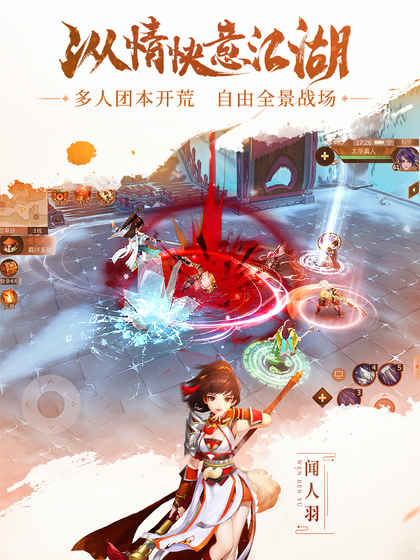 古劍奇譚二下載 v0.9.1 最新版圖3