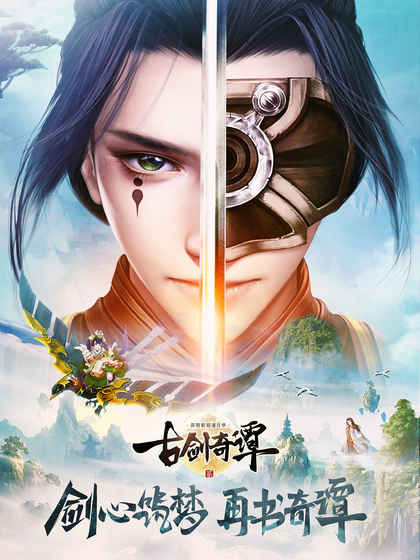 古劍奇譚二下載 v0.9.1 最新版圖4