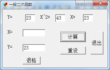 一般二次函數計算器 V1.1 免費版圖1