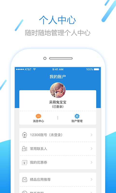 12306買票 v2.3.1 安卓版圖1