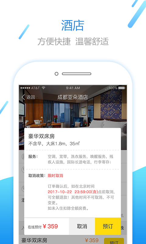 12306買票 v2.3.1 安卓版圖3