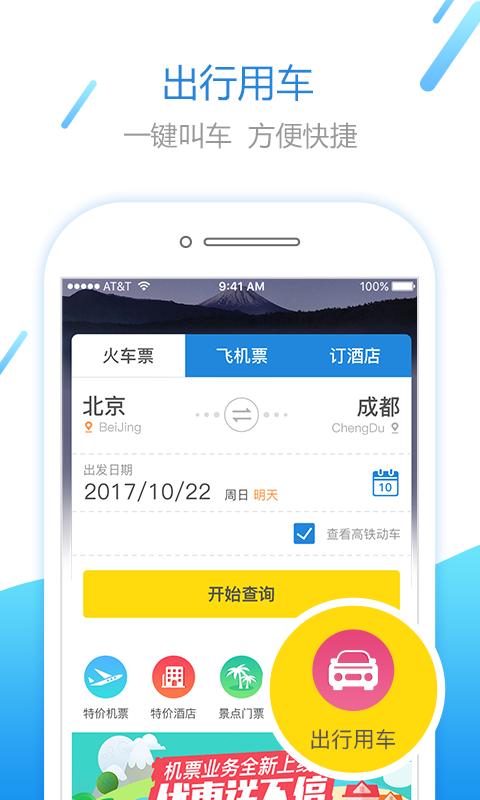 12306買票 v2.3.1 安卓版圖4