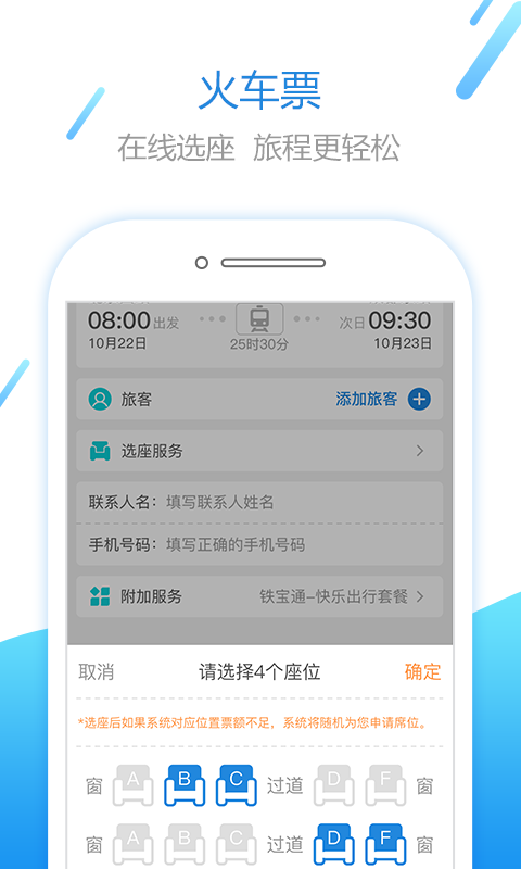 12306買票 v2.3.1 安卓版圖5