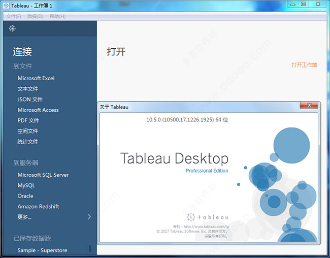 Tableau破解版 10.5 官方最新版圖1