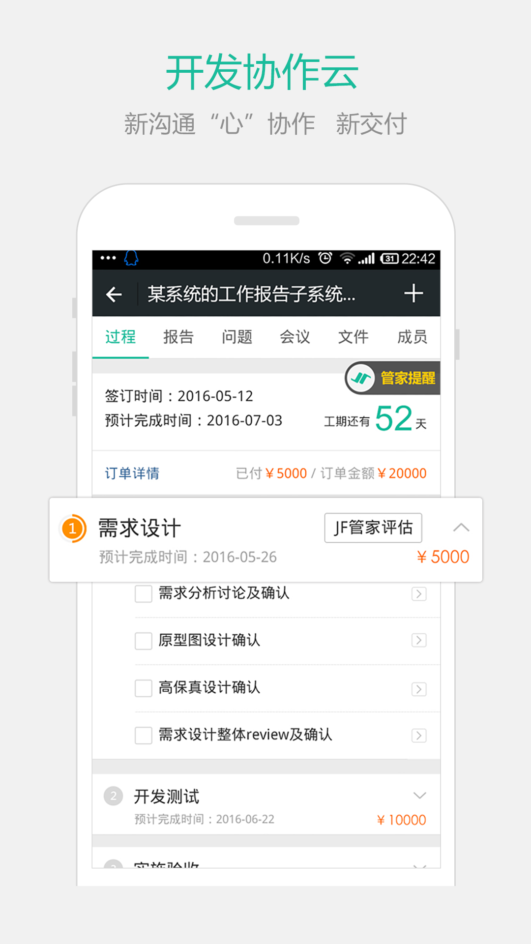 解放號(hào)JointForce v2.0.14 iPhone版圖2