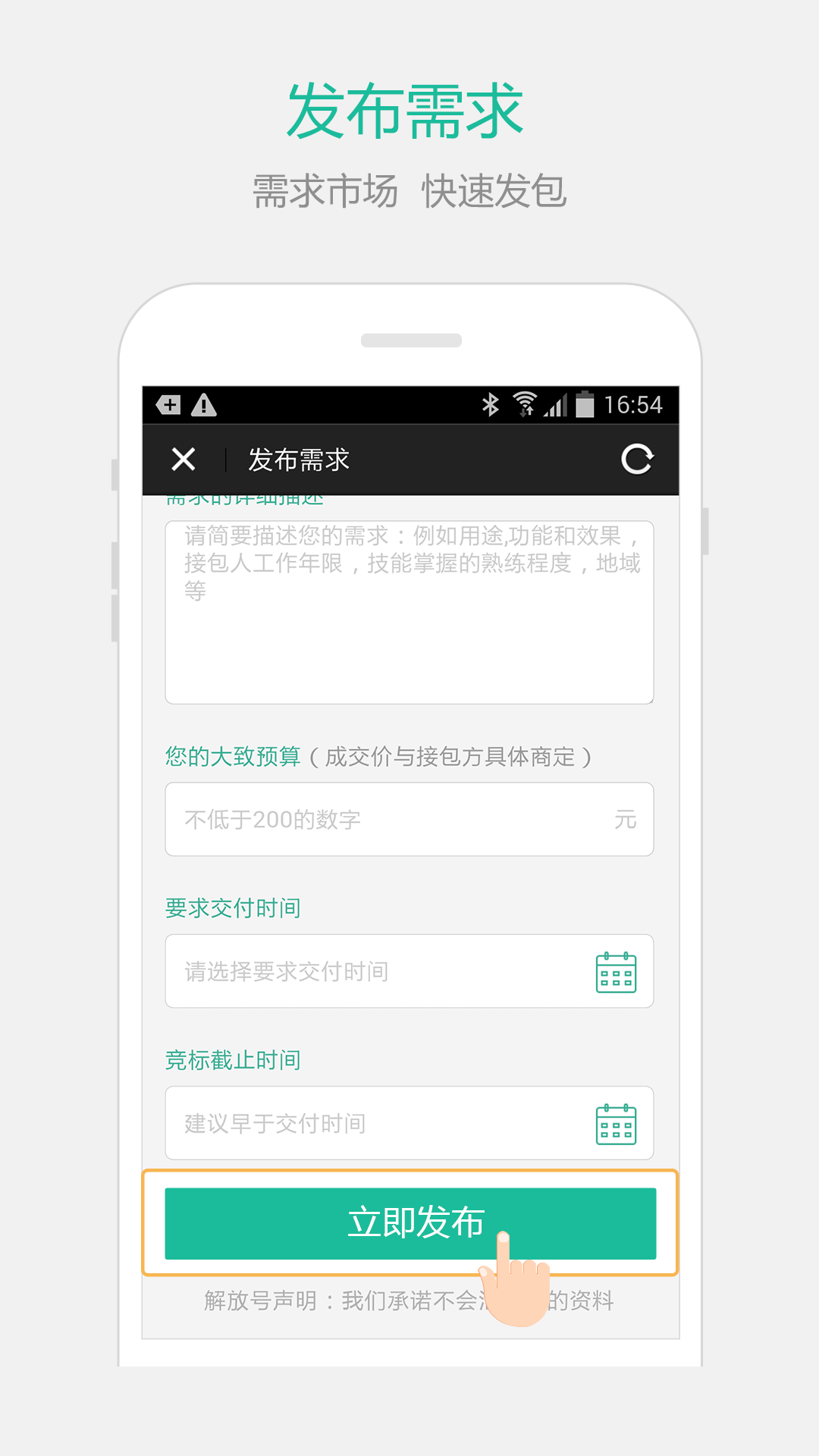 解放號(hào)JointForce v2.0.14 iPhone版圖4