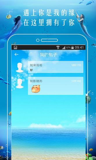 美人魚之戀app下載 v2.5.8 安卓版圖1